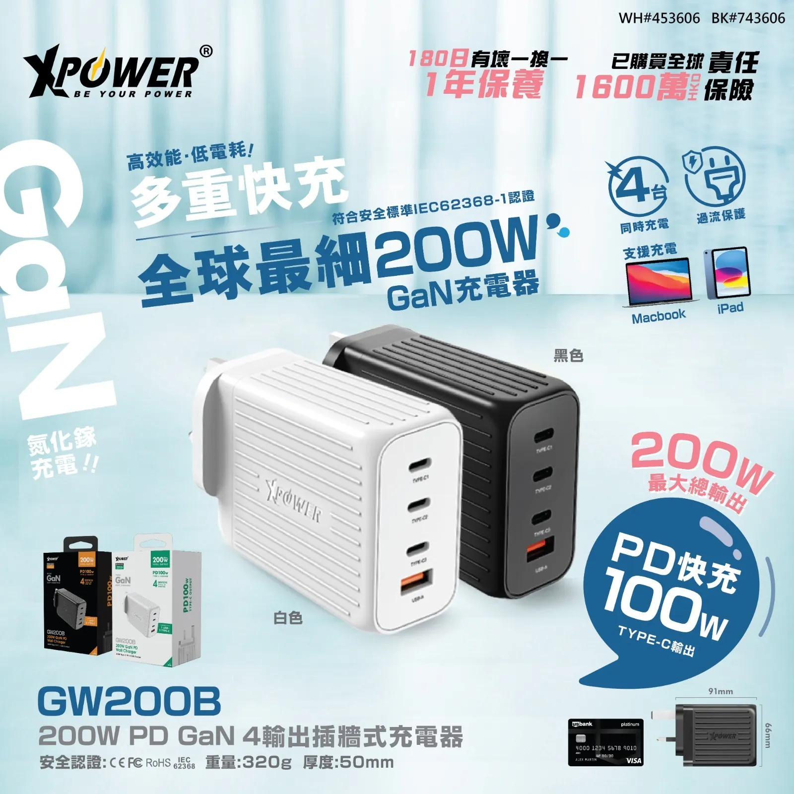 XPower 200W 4 Output GaN Wall Charger - Black XPower 200W 4 Output GaN Wall Charger - Black